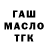 ГАШИШ Изолятор Farida Kamshybayeva